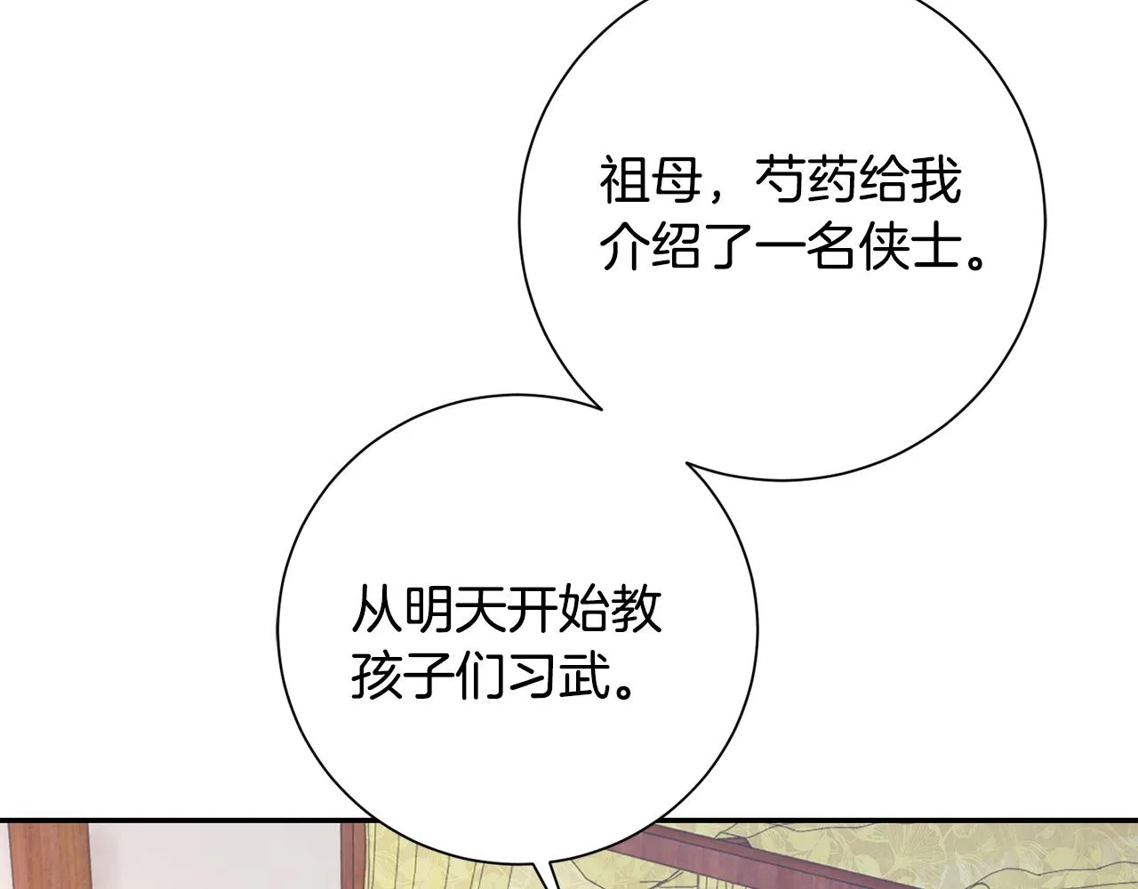 第17话 世子做老师？ 第107页