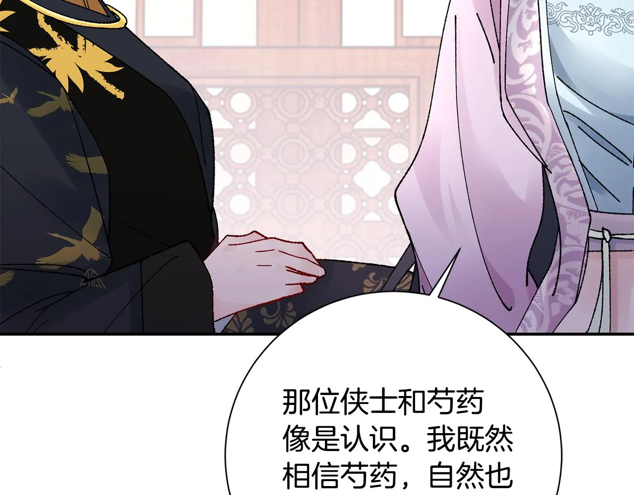 第17话 世子做老师？ 第111页