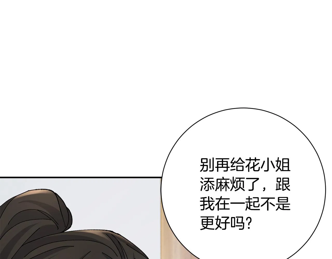 第17话 世子做老师？ 第200页