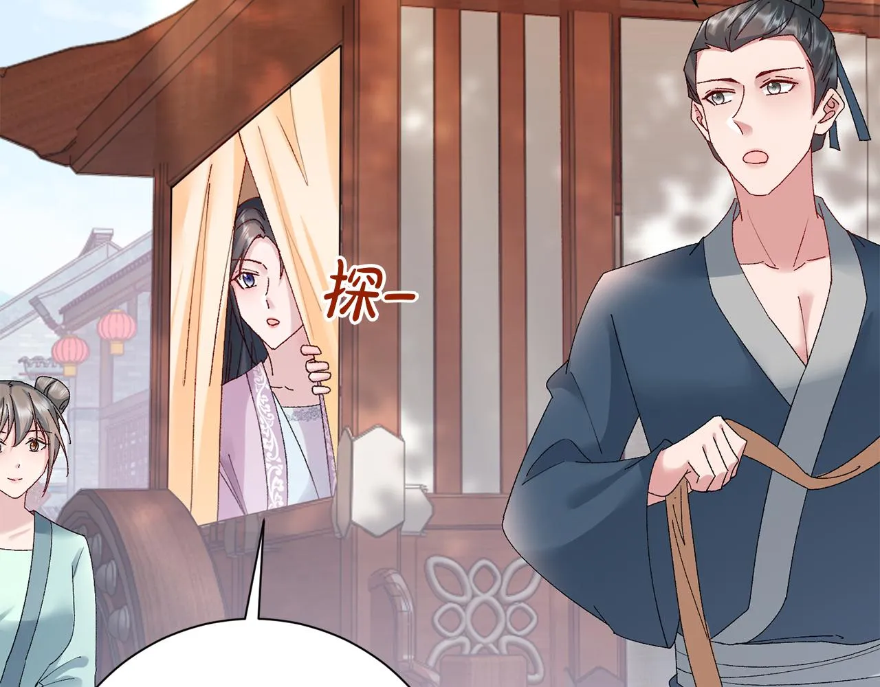 第16话 猜错身份 第9页