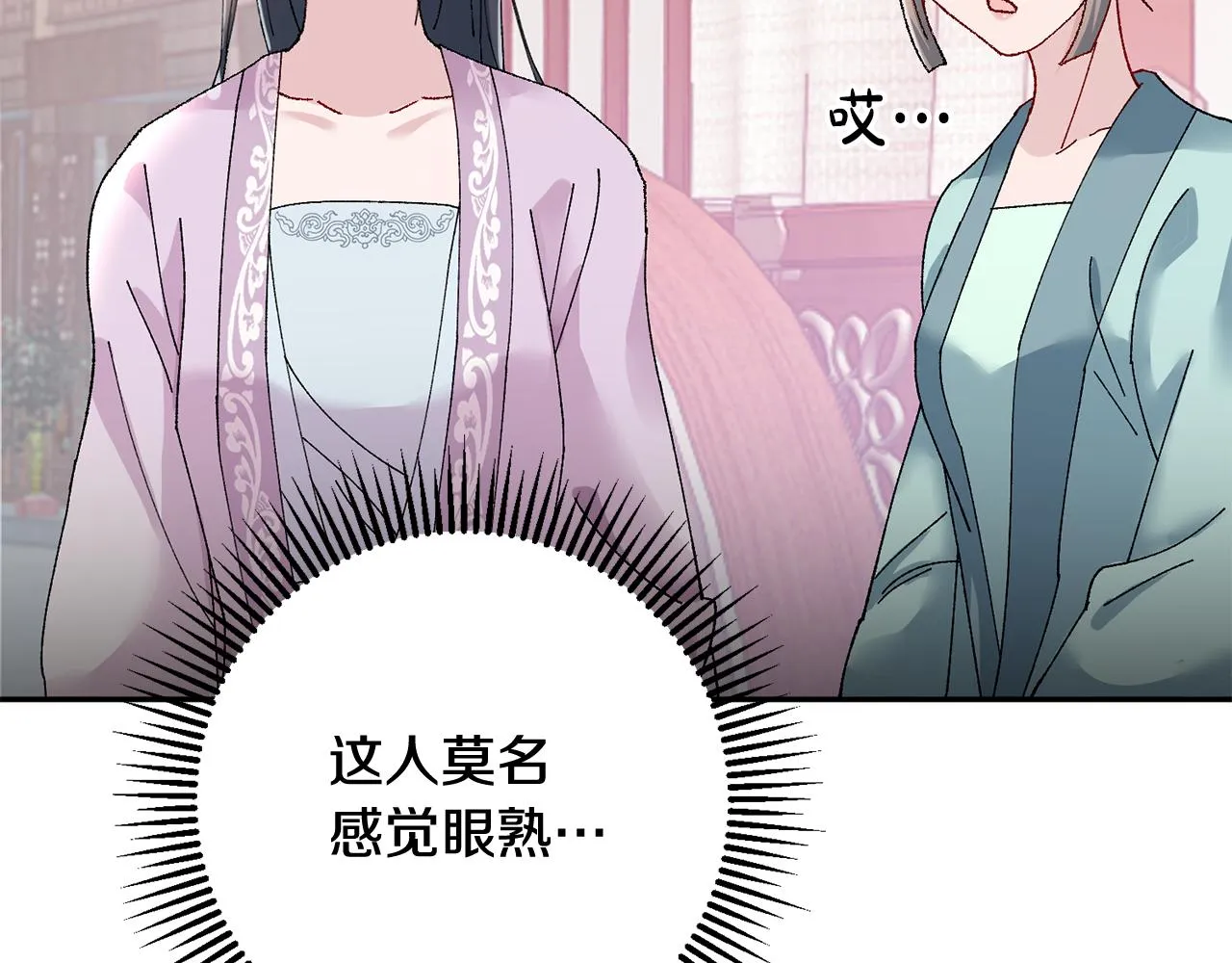 第16话 猜错身份 第30页