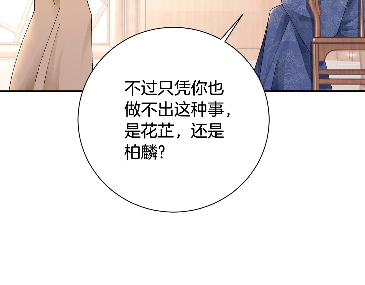 第14话 家人的支持 第32页