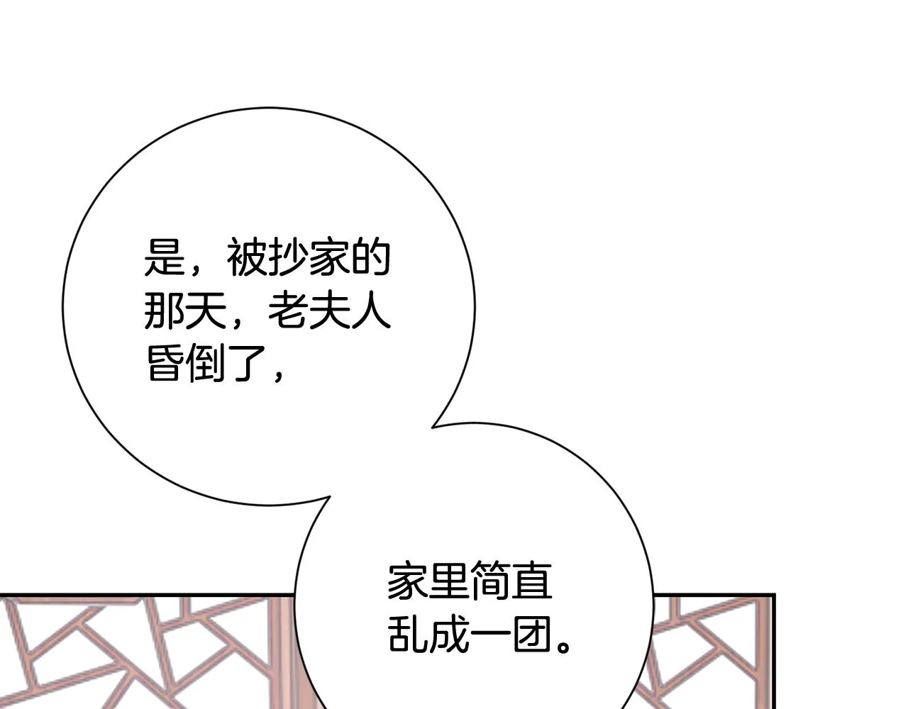 第14话 家人的支持 第43页