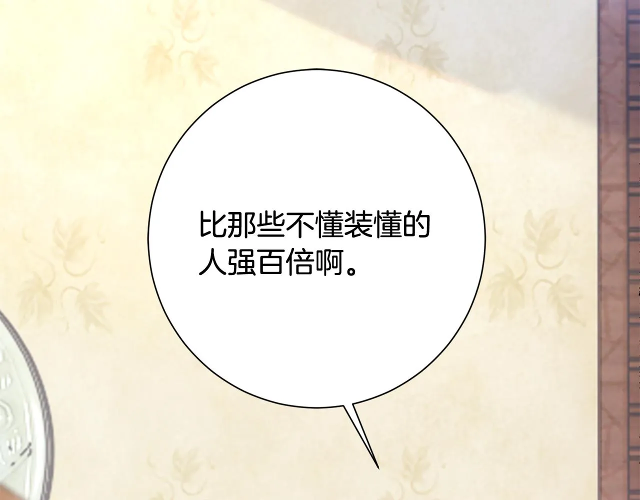 第14话 家人的支持 第47页