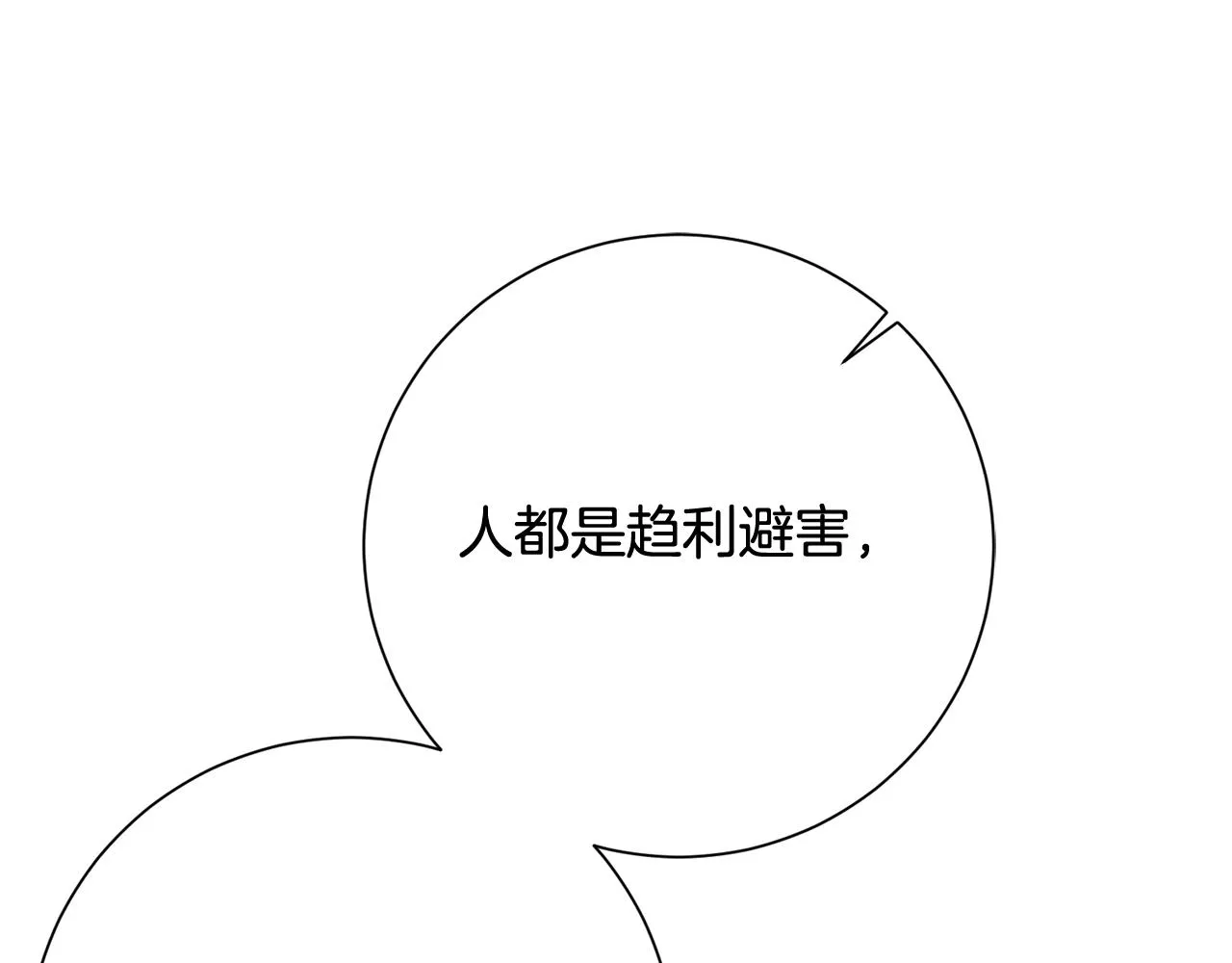 第14话 家人的支持 第67页