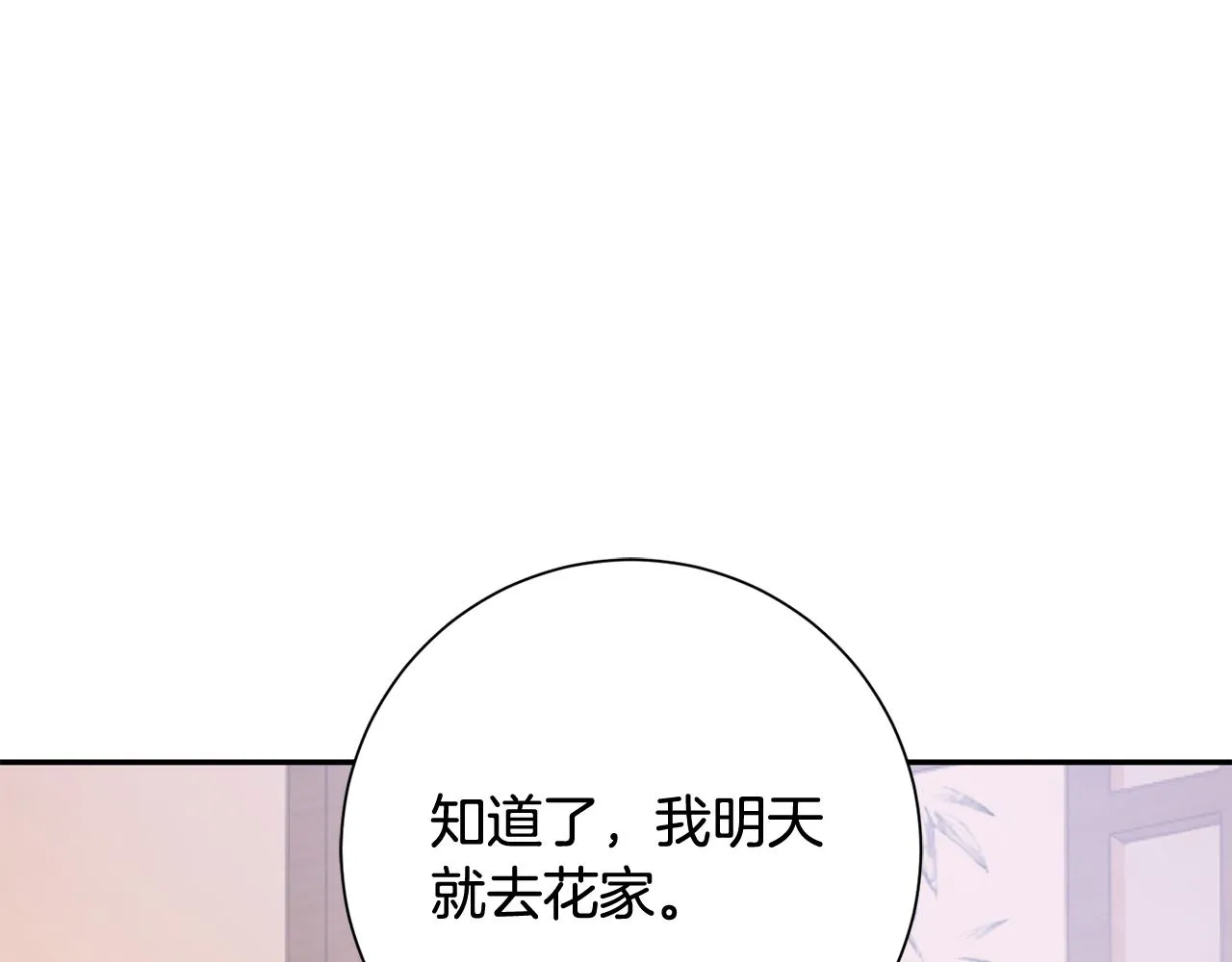 第14话 家人的支持 第70页