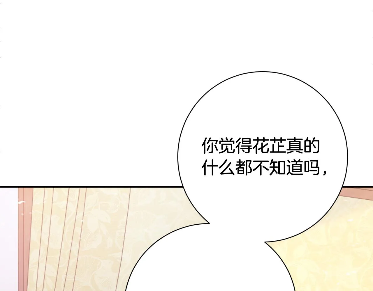 第14话 家人的支持 第86页