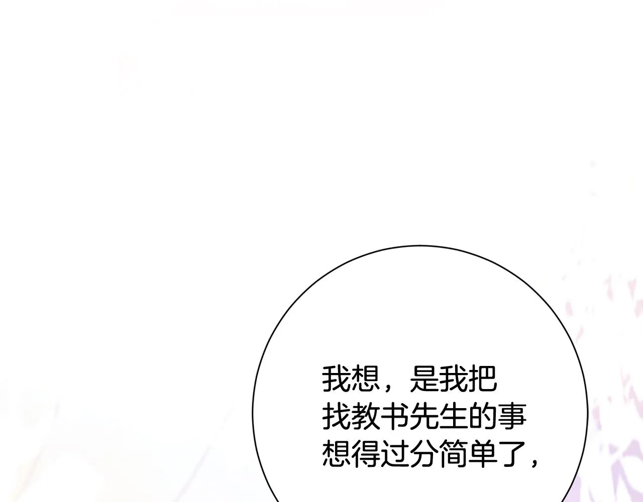 第14话 家人的支持 第98页