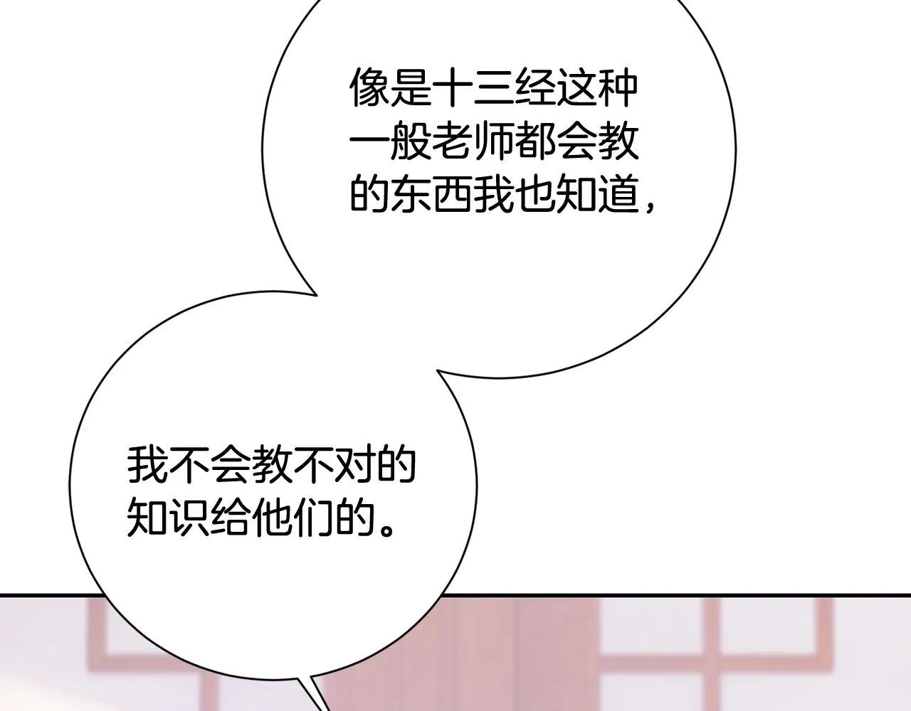 第14话 家人的支持 第110页