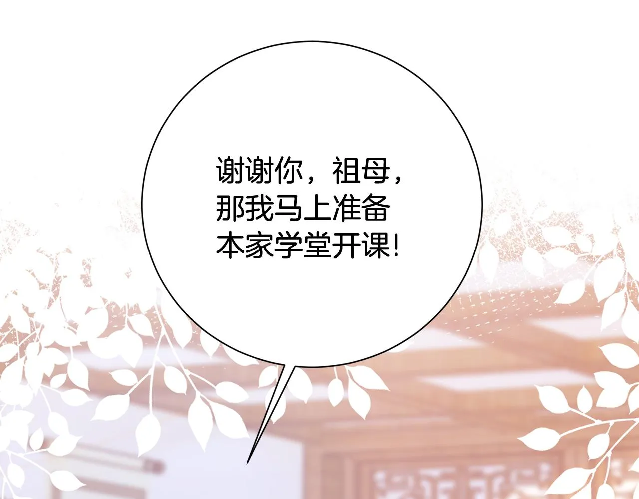 第14话 家人的支持 第117页