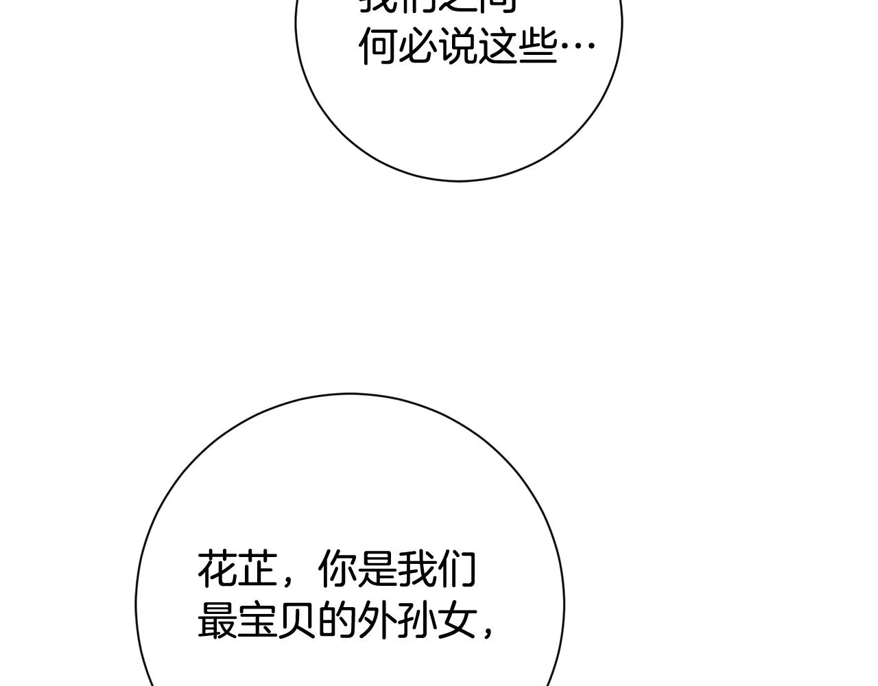 第14话 家人的支持 第208页