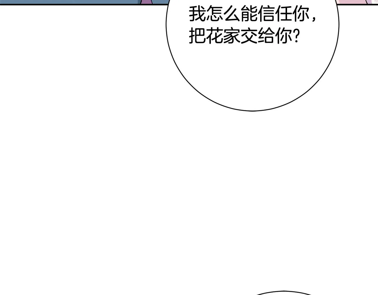 第13话 作妖的亲戚 第43页