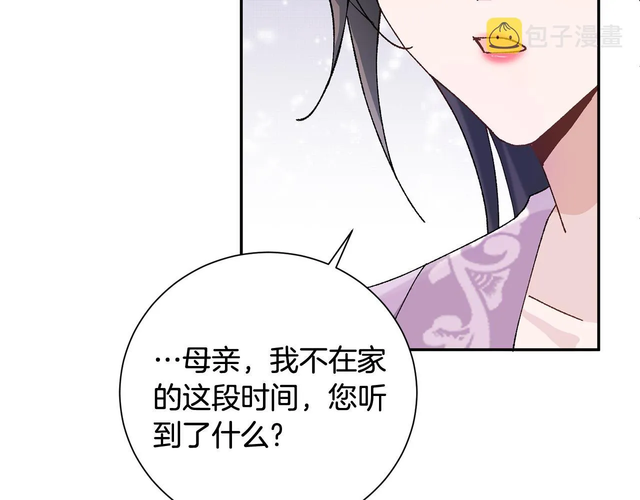 第13话 作妖的亲戚 第85页