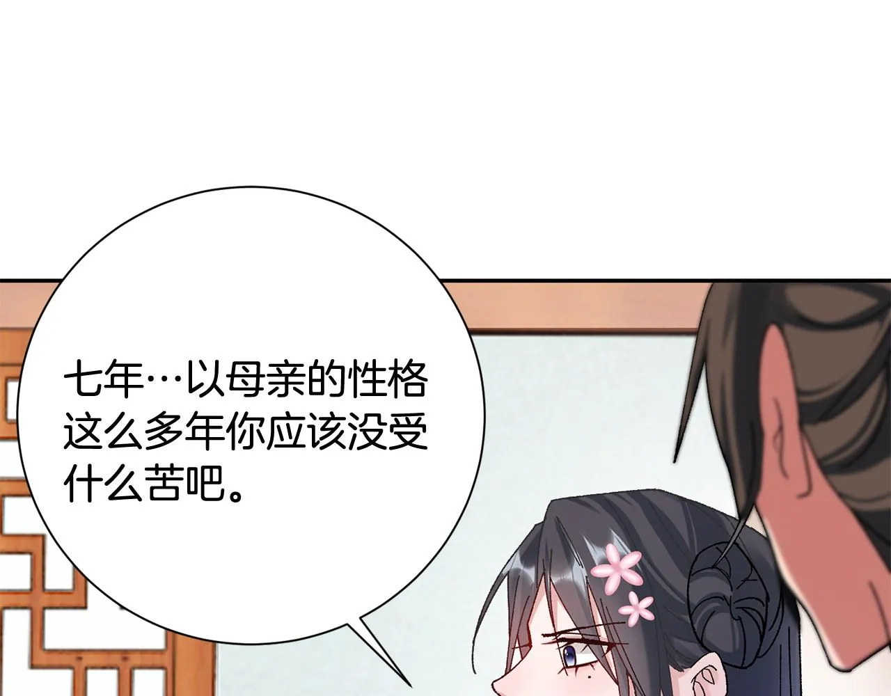 第13话 作妖的亲戚 第131页