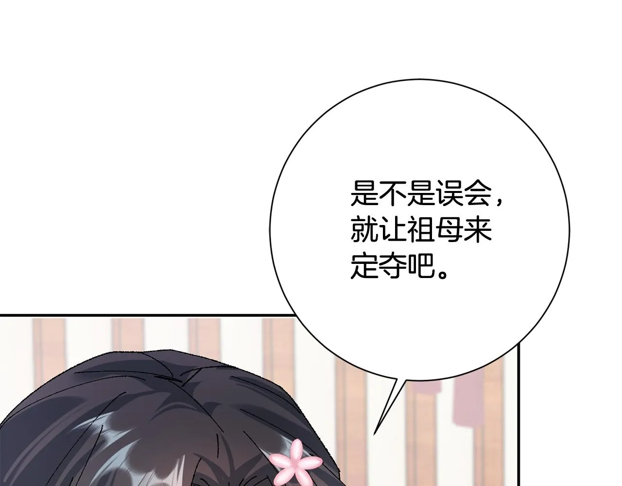 第13话 作妖的亲戚 第187页