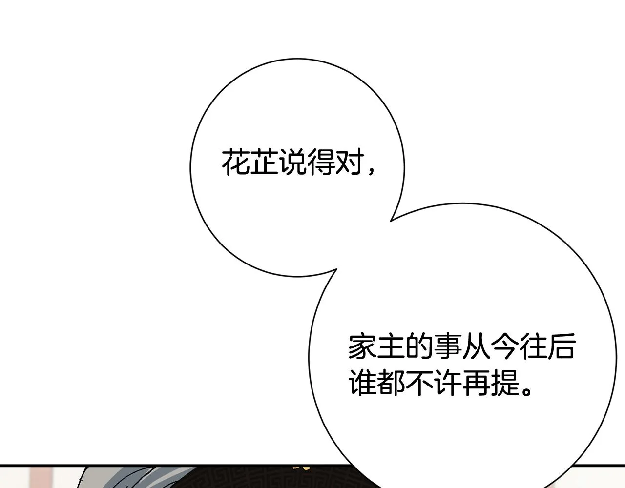 第13话 作妖的亲戚 第201页