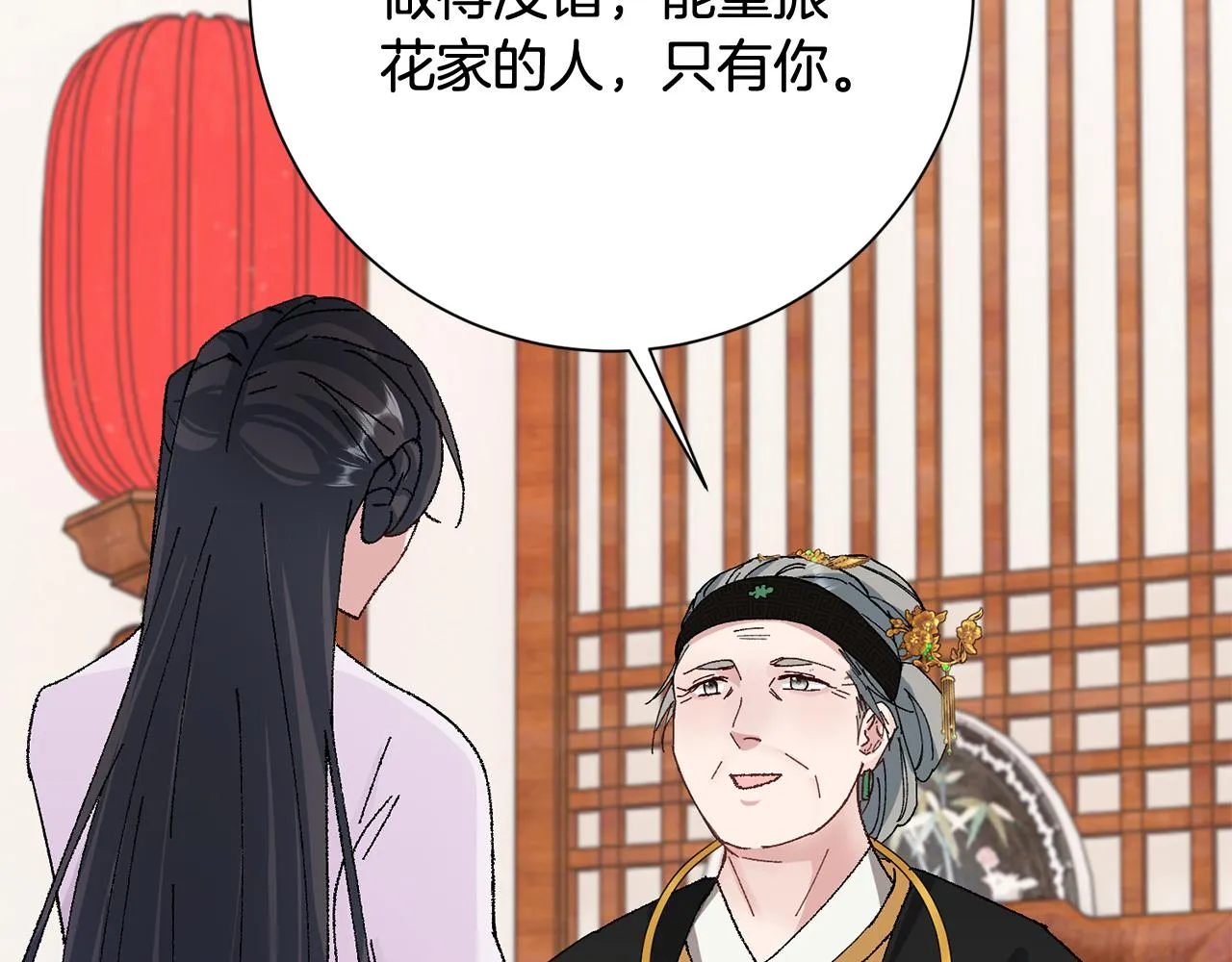 第13话 作妖的亲戚 第218页