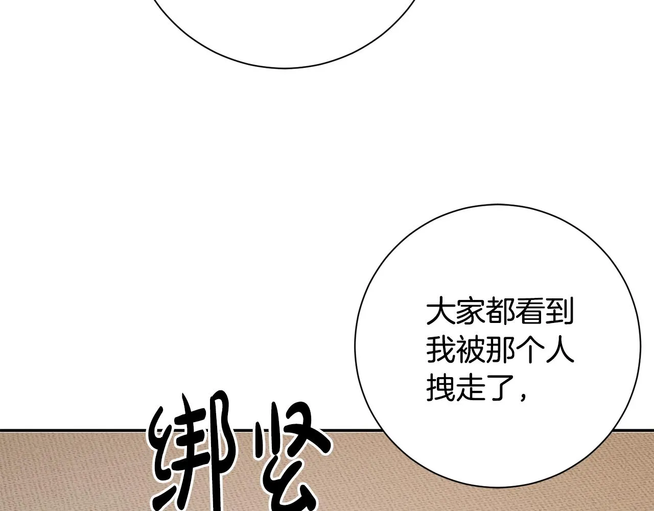 第12话 美食攻略 第14页