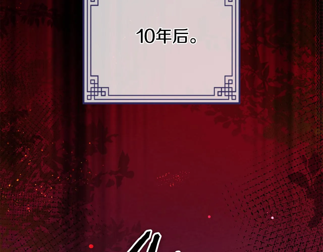 第11话 当年... 第146页