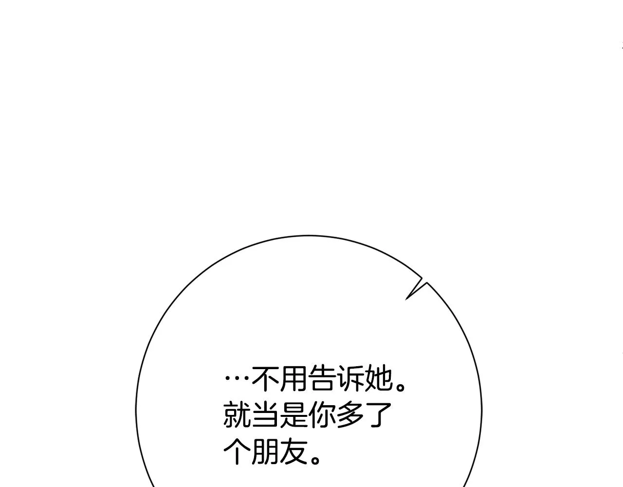 第10话 陌生的女孩 第90页