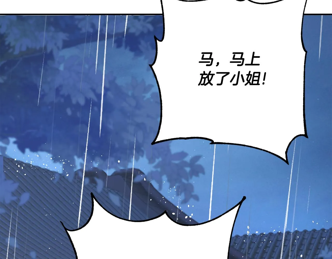 第9话 陌生人的好意 第18页
