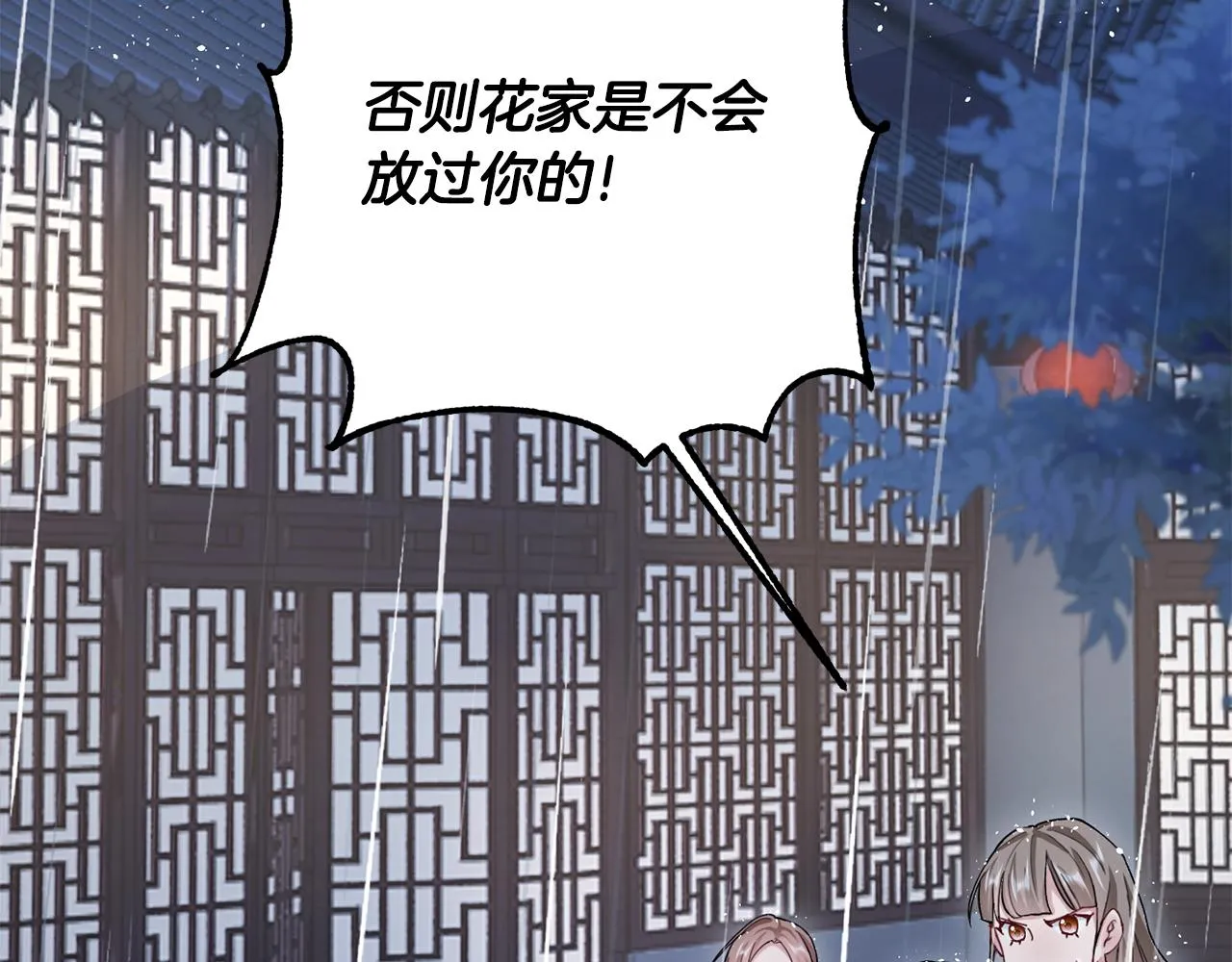 第9话 陌生人的好意 第19页