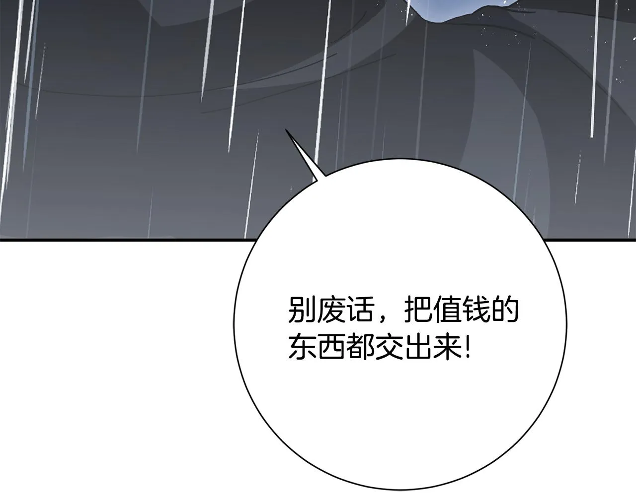 第9话 陌生人的好意 第23页