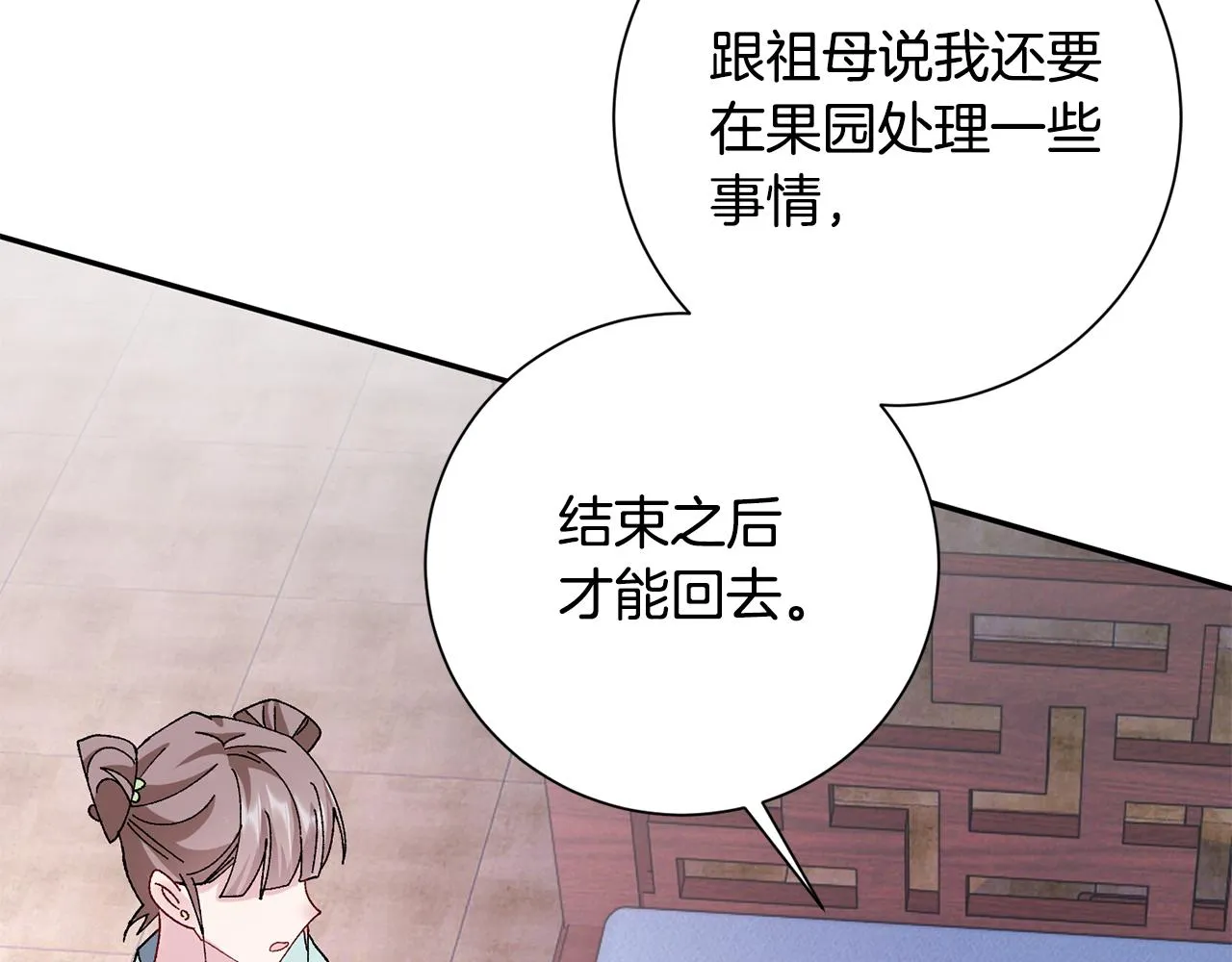 第9话 陌生人的好意 第139页