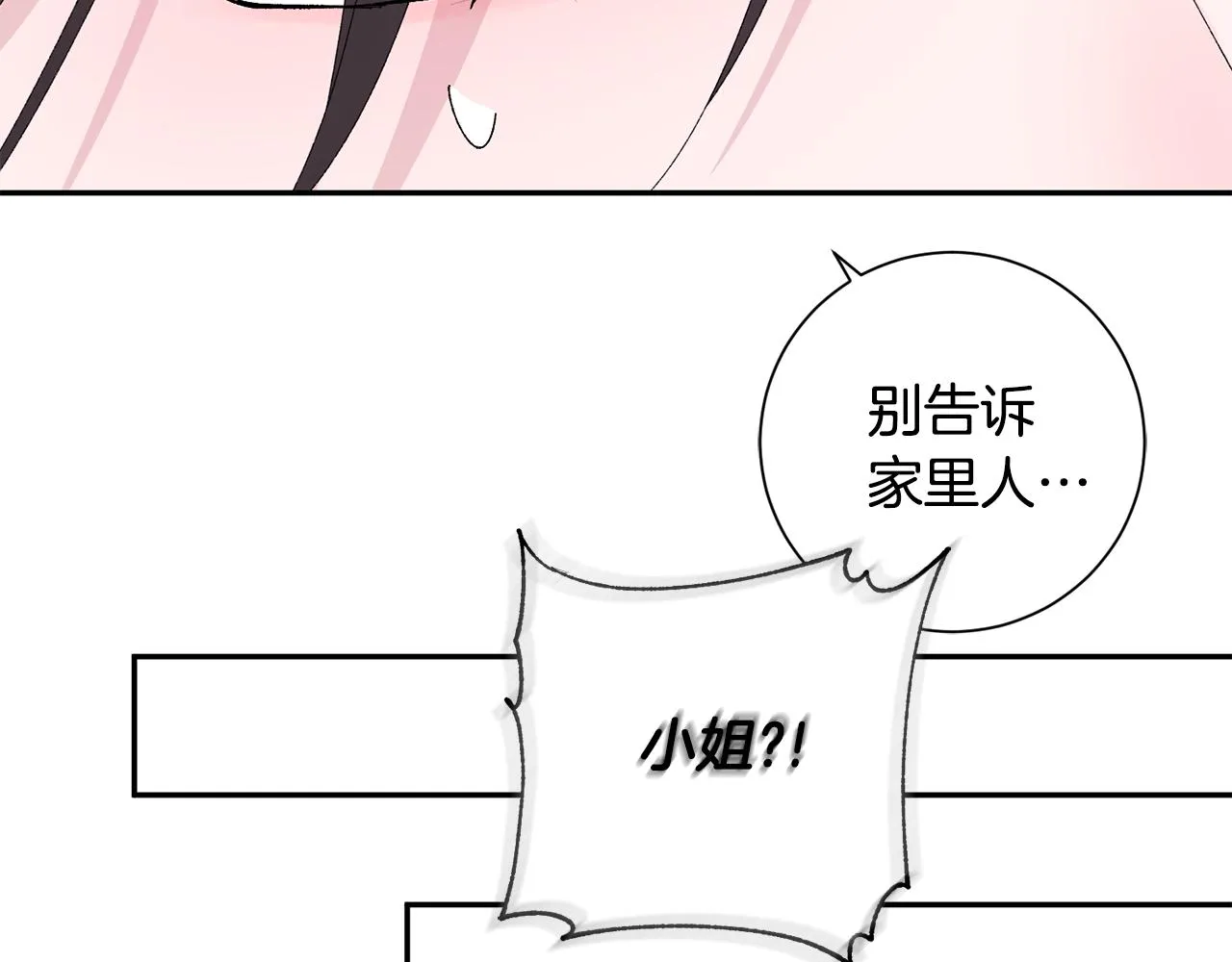 第9话 陌生人的好意 第147页