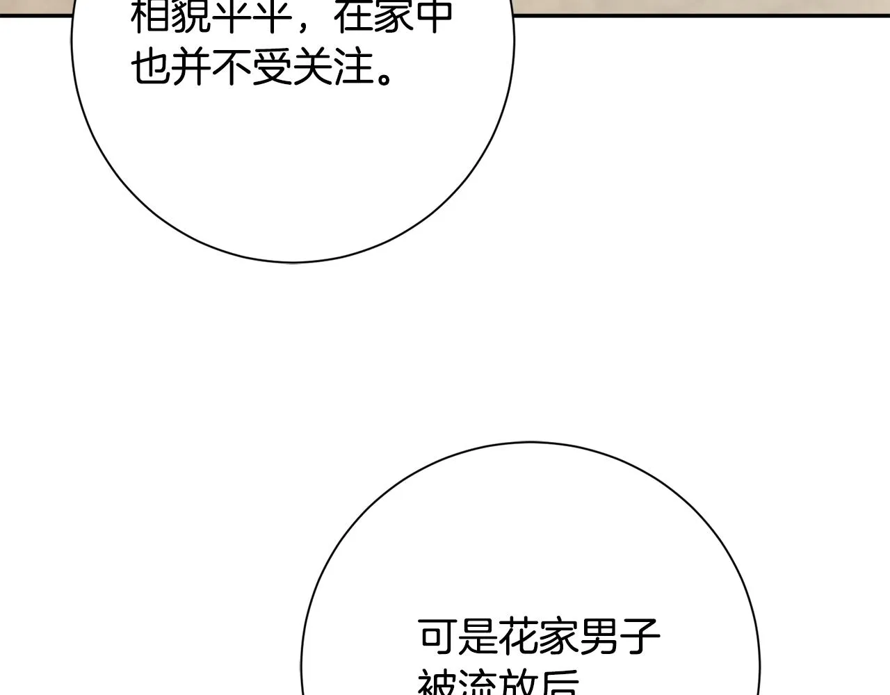 第9话 陌生人的好意 第155页