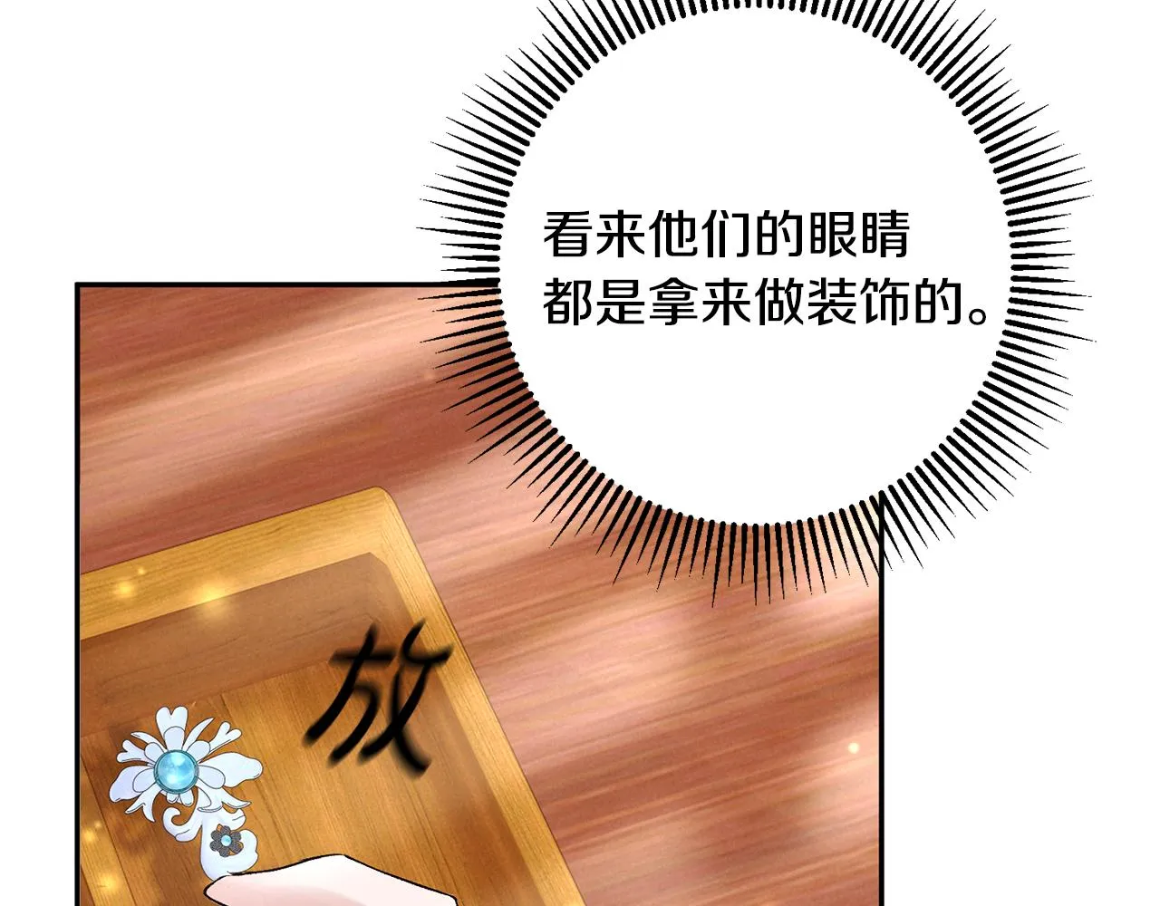 第9话 陌生人的好意 第161页