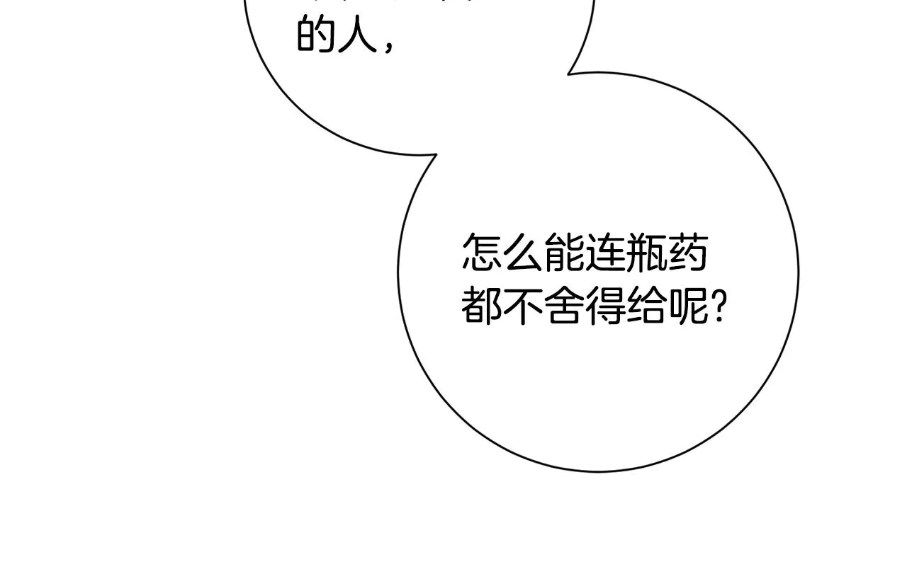 第9话 陌生人的好意 第190页
