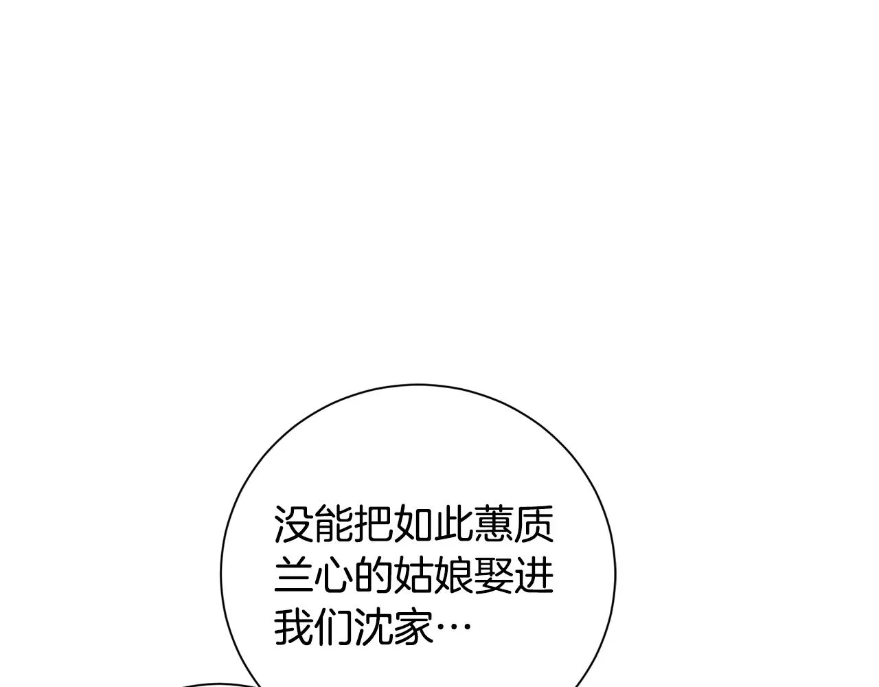 第8话 嫁妆 第8页