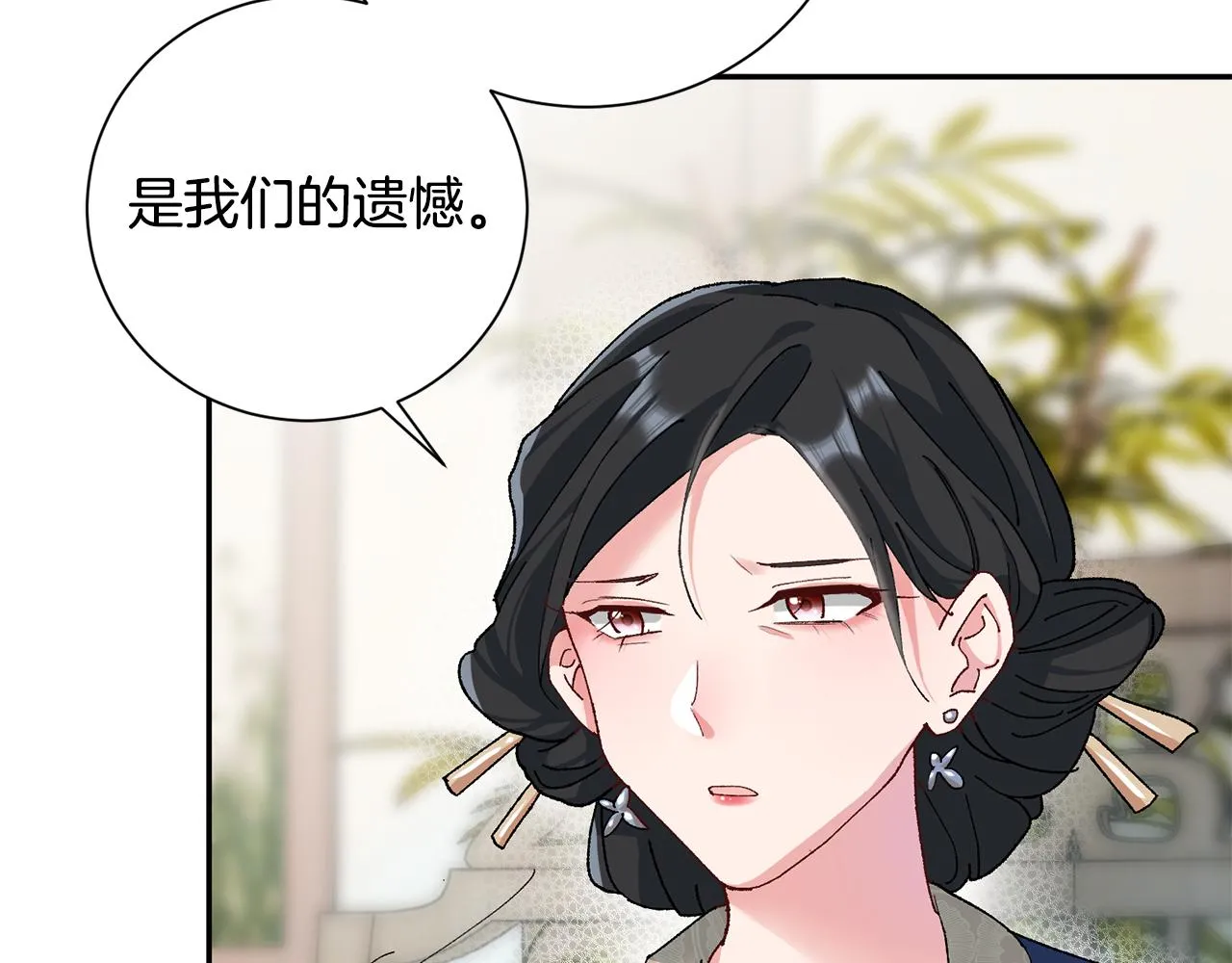 第8话 嫁妆 第9页