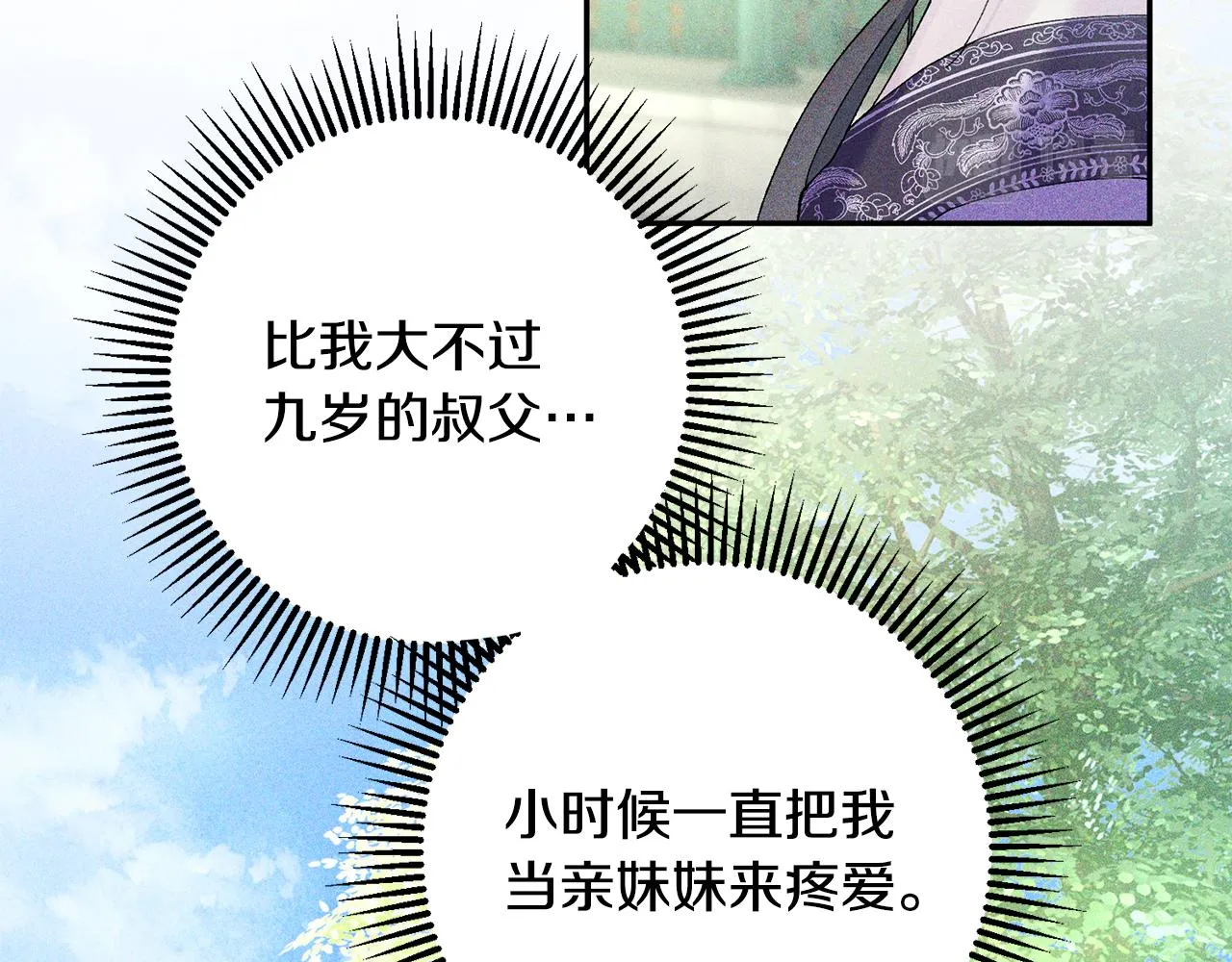 第8话 嫁妆 第36页