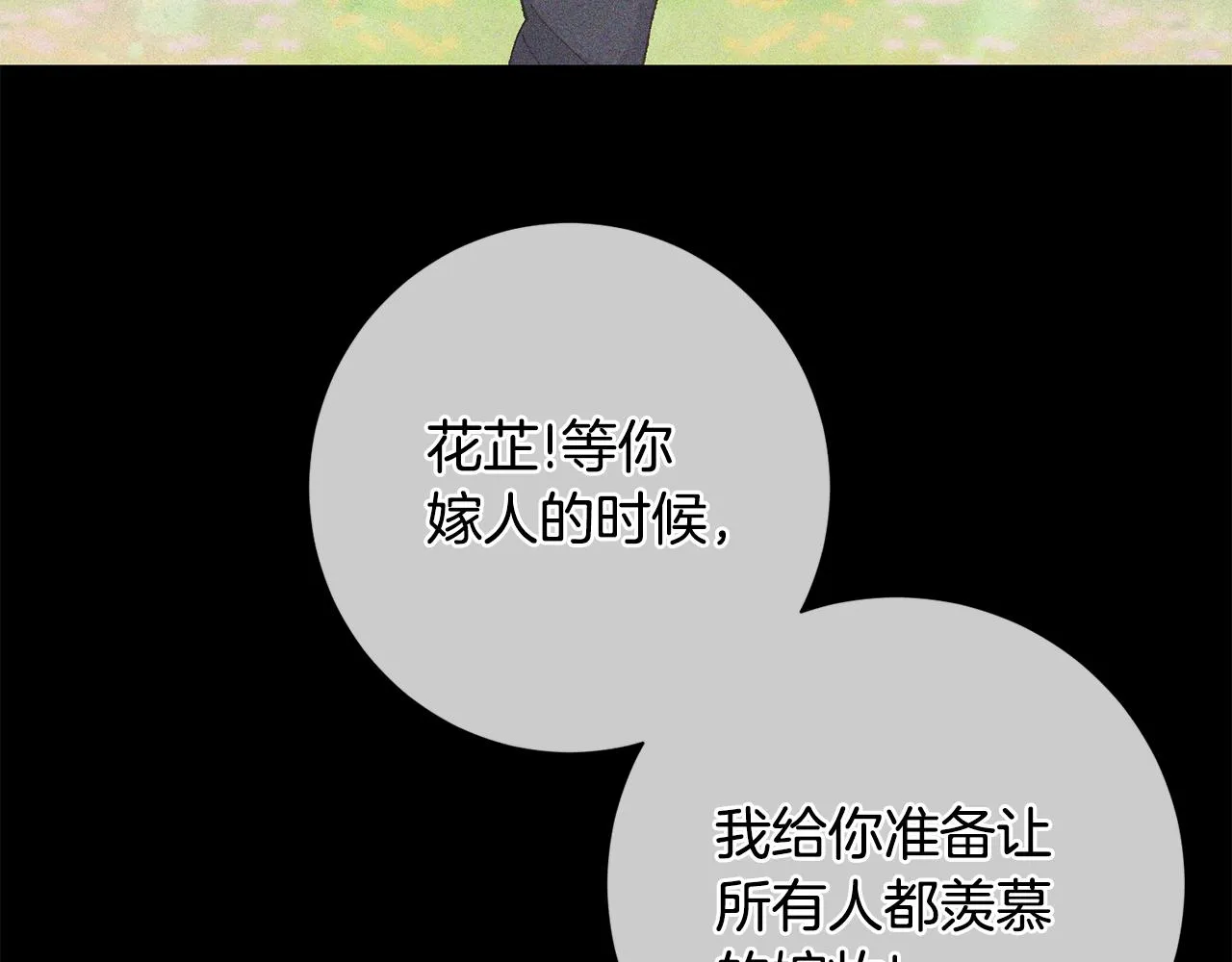 第8话 嫁妆 第39页