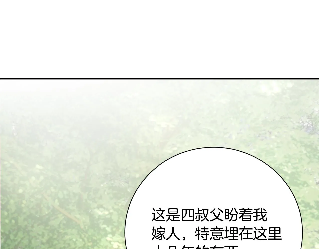 第8话 嫁妆 第74页