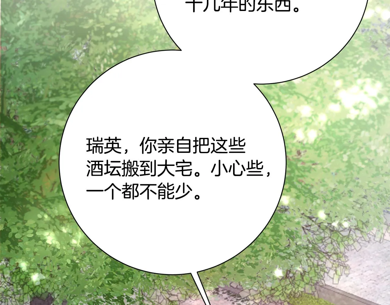 第8话 嫁妆 第75页