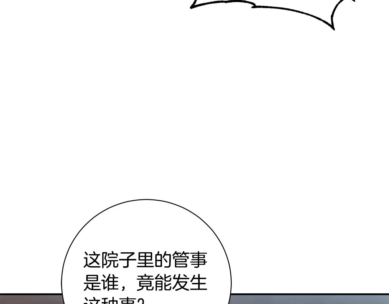 第8话 嫁妆 第91页