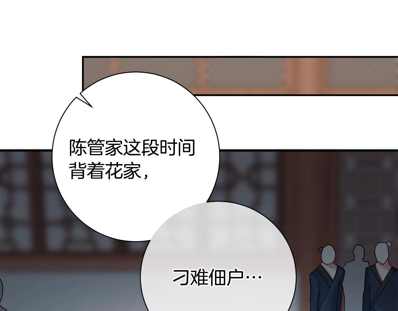 第8话 嫁妆 第141页