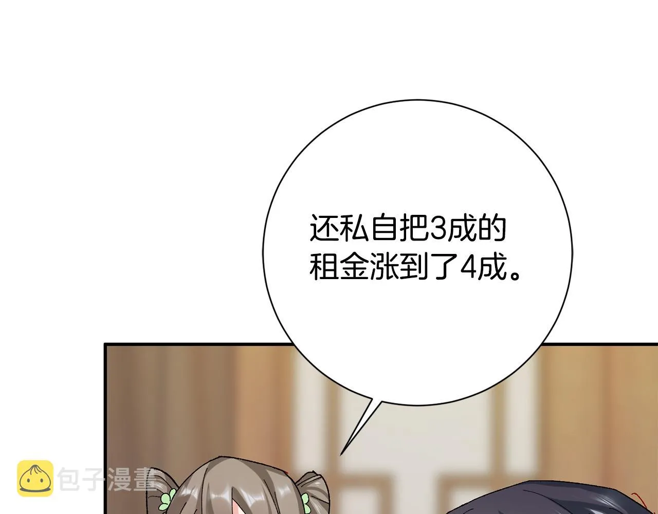 第8话 嫁妆 第145页