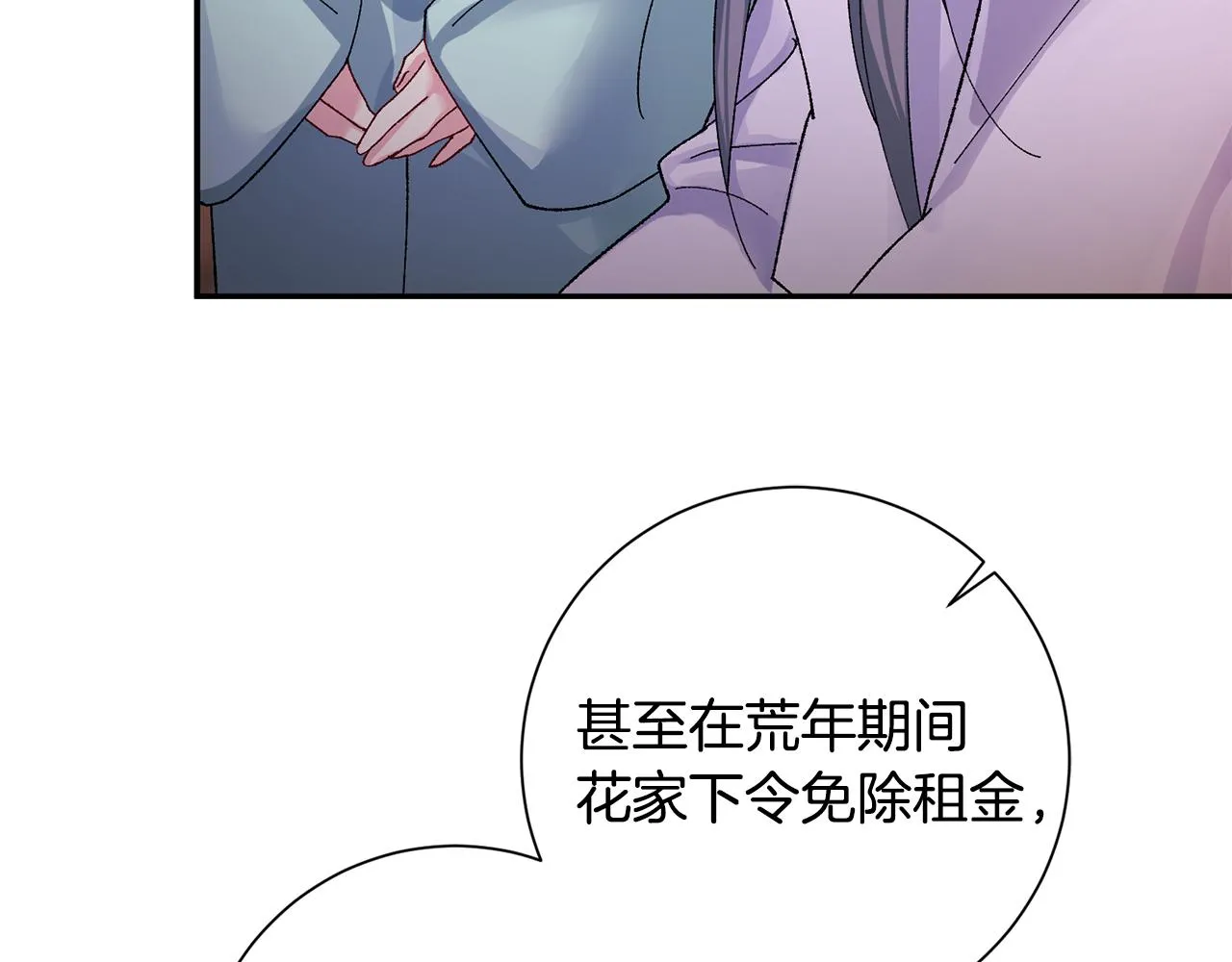 第8话 嫁妆 第147页