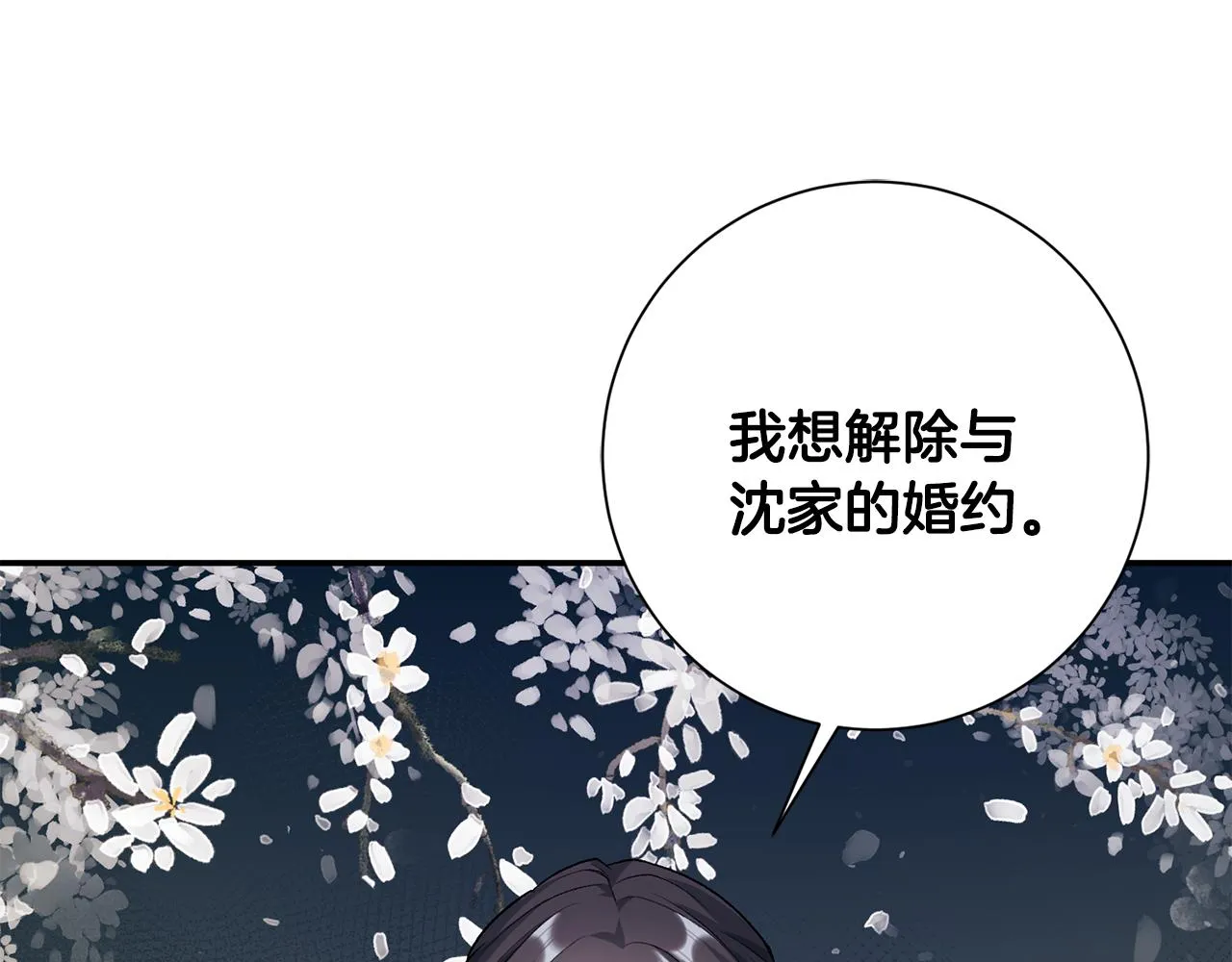 第7话 解除婚约 第5页