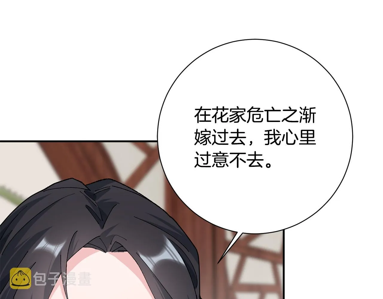 第7话 解除婚约 第13页