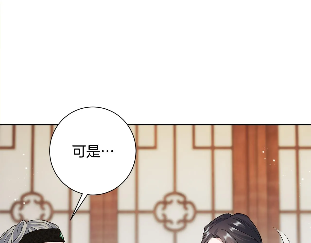 第7话 解除婚约 第16页