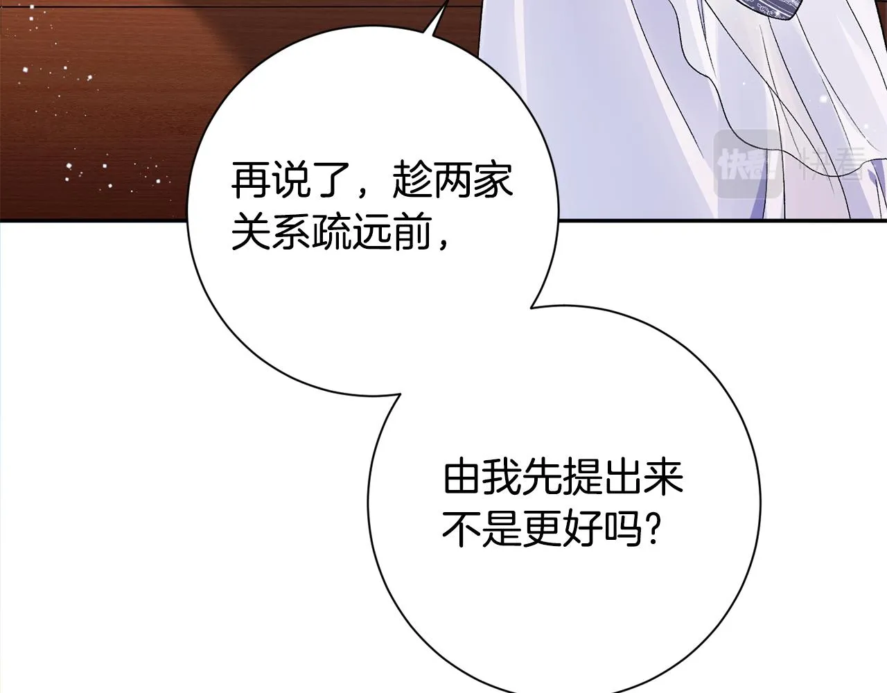 第7话 解除婚约 第18页