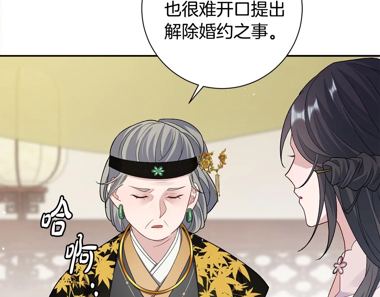 第7话 解除婚约 第20页