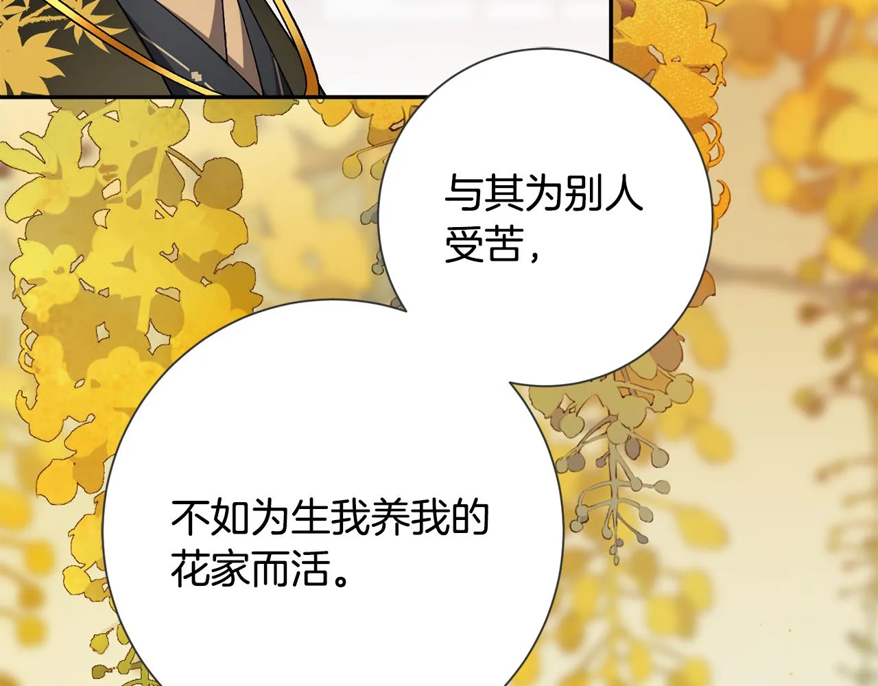 第7话 解除婚约 第24页