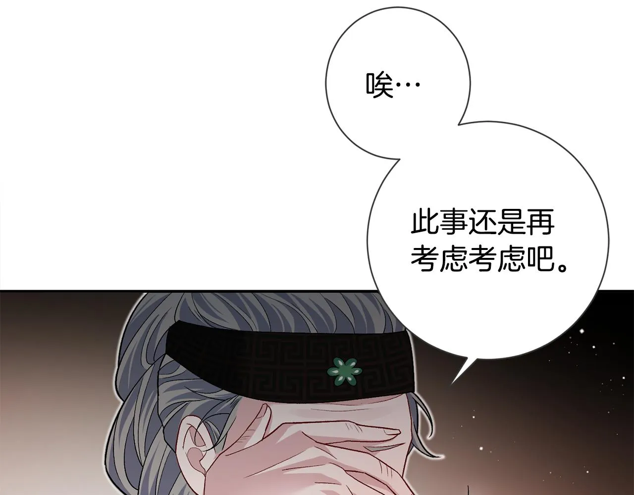 第7话 解除婚约 第28页