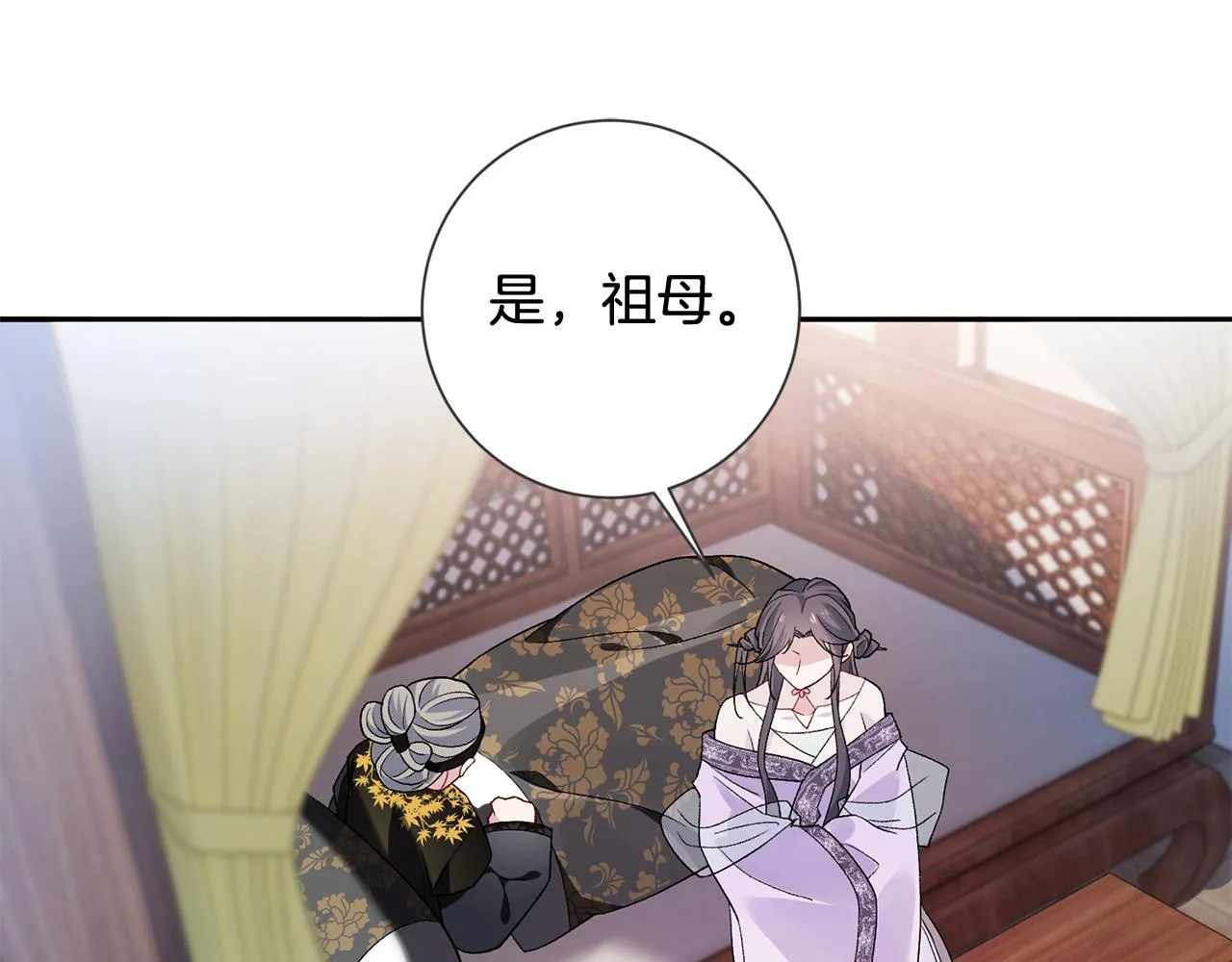 第7话 解除婚约 第31页